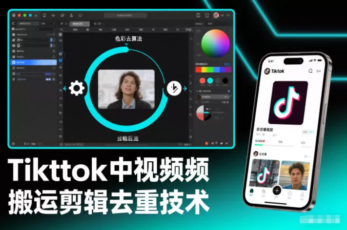 Tiktok中视频纯搬运剪辑去重技术，外来技术，自行测试 - 网创在线