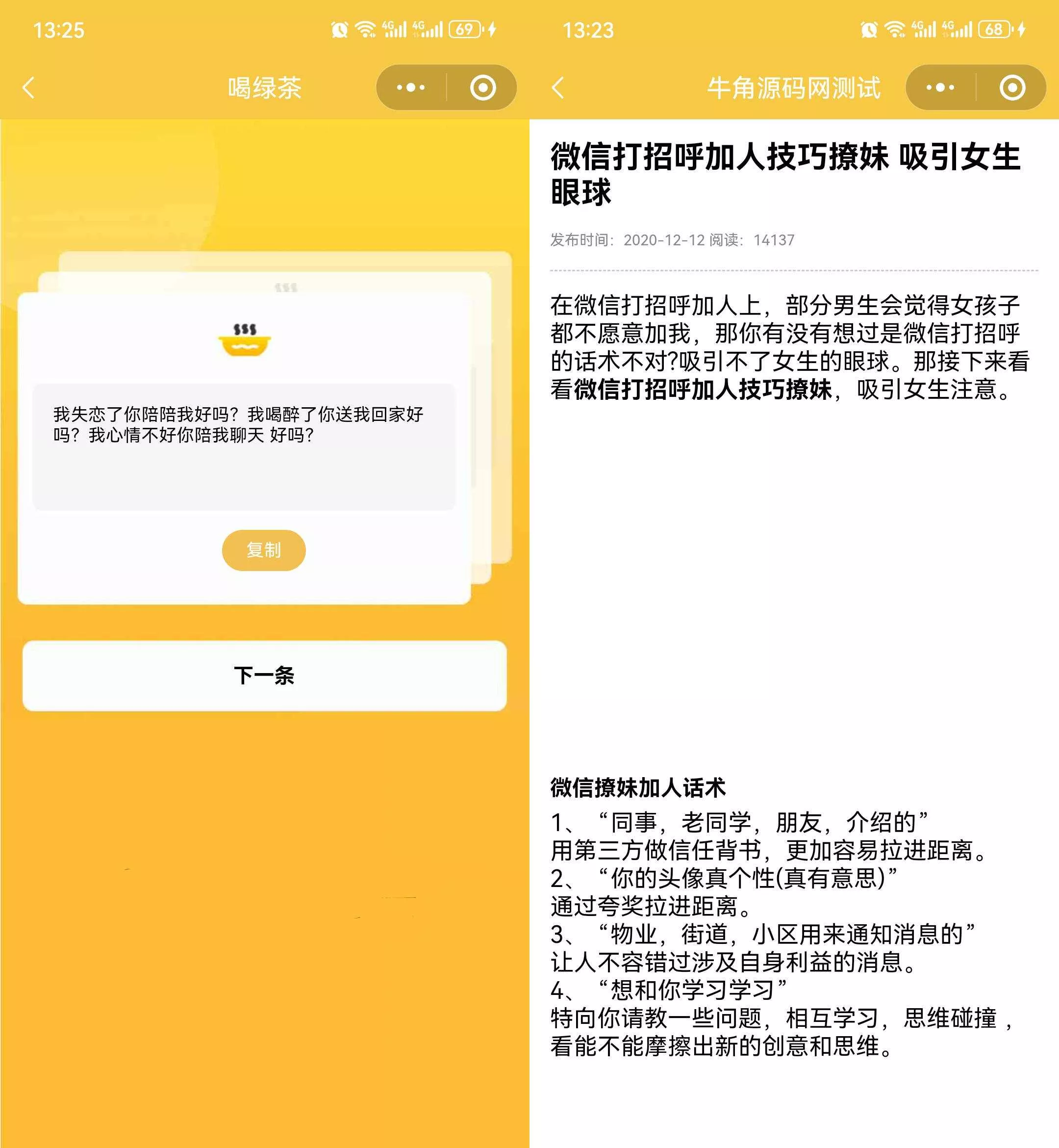 图片[2] - 恋爱话术小程序源码 土味情话 恋爱导师支持多种流量主模式 - 网创在线