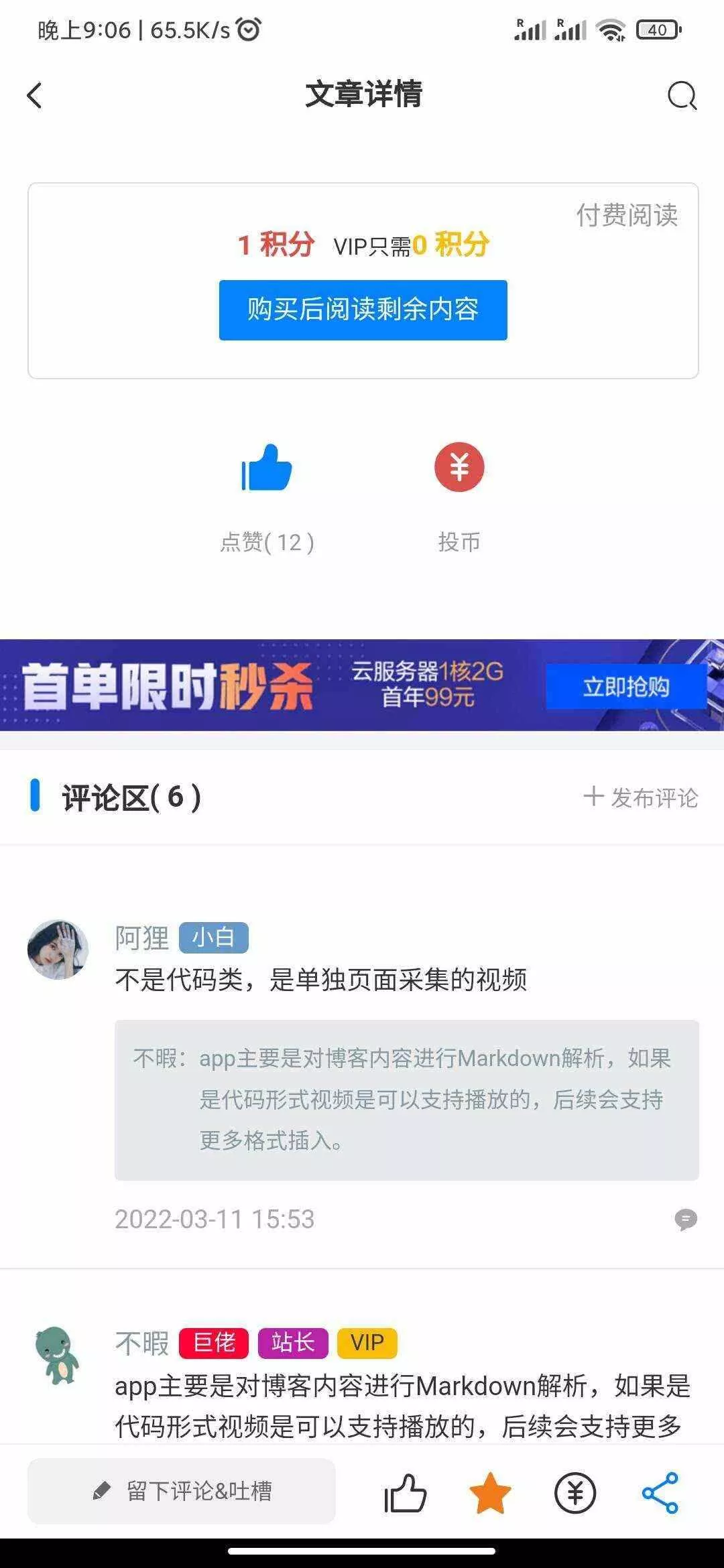图片[5] - RuleAppV1.4.2文章社区 VIP会员 写作投稿积分商城 付费模块集成 多平台兼容 - 网创在线
