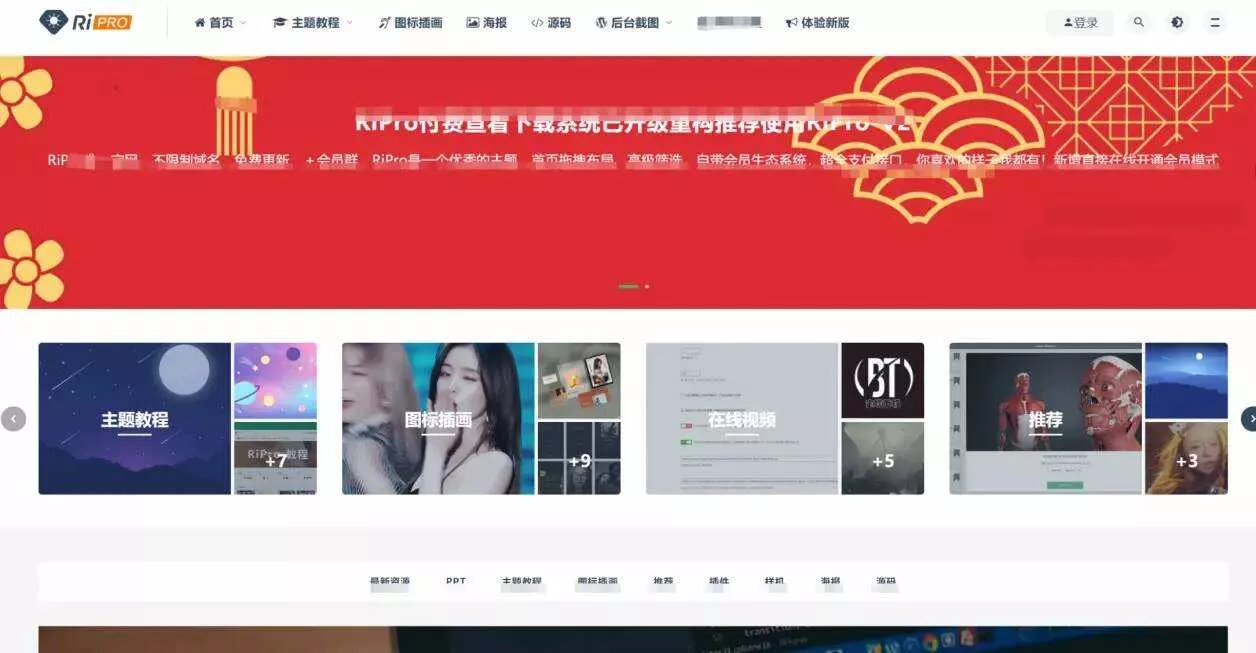 最新日主题Ripro9.0升级修正源码下载+美化包和插件 - 网创在线