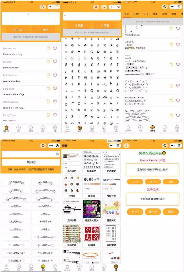 字体设计符号组合多功能微信小程序源码 - 网创在线