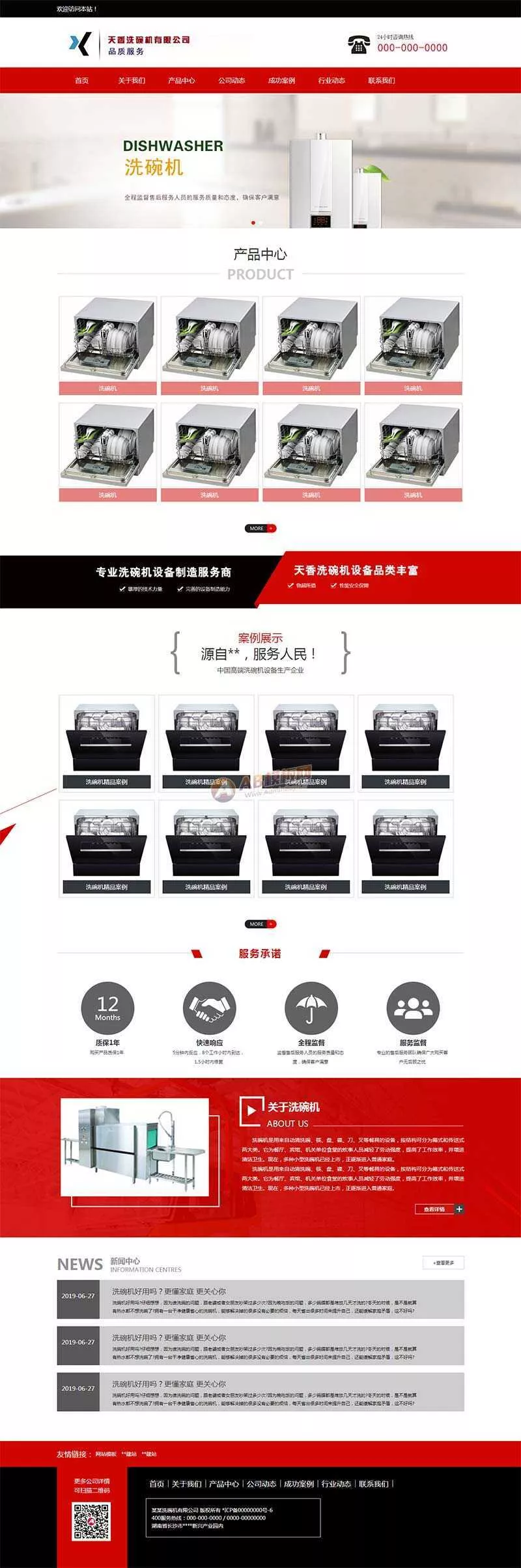 洗碗机设备制造公司网站html模板 - 网创在线