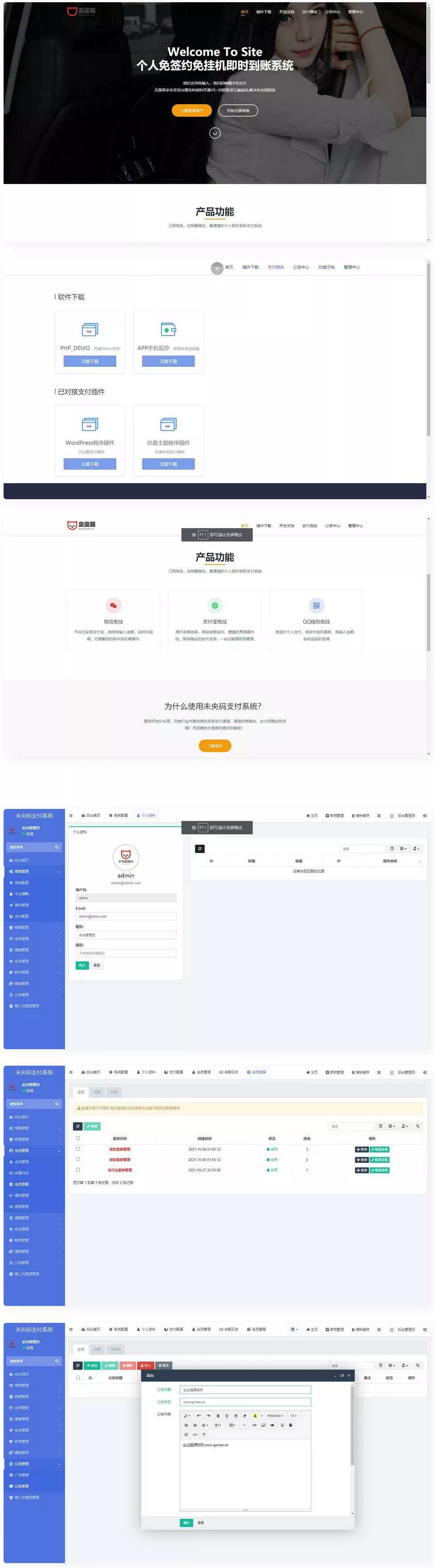 个人免签约免挂机+即时到账系统+微信店员监控插件 - 网创在线