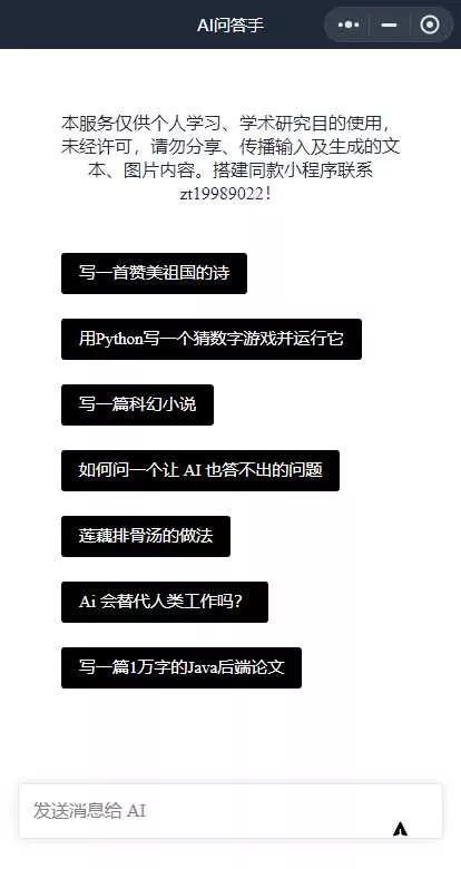 全网首发 ChatGPT3.0小程序 云开发无需服务器开源vue自带接口 - 网创在线