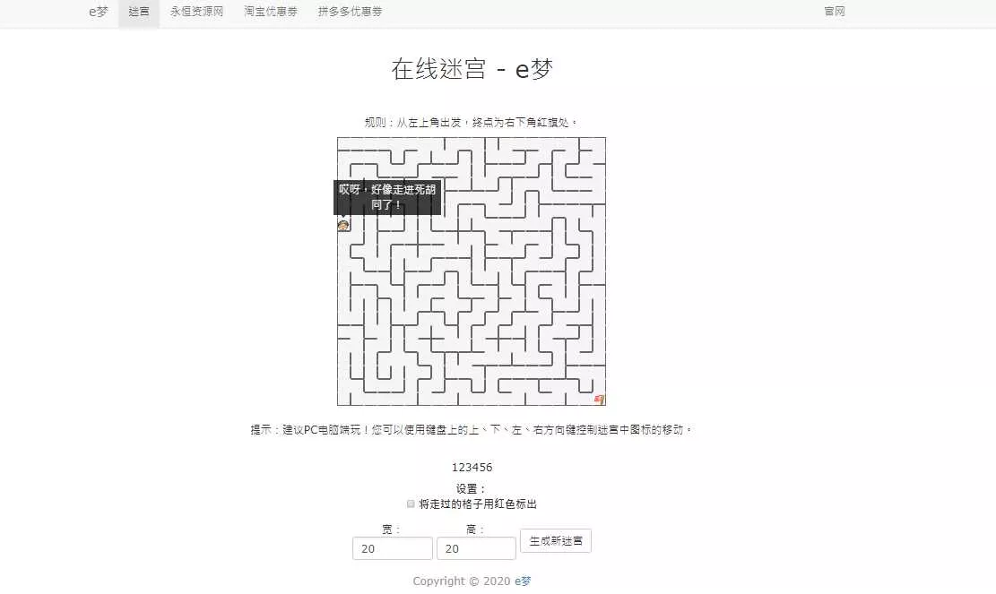 e梦迷宫在线有趣小游戏源码 - 网创在线
