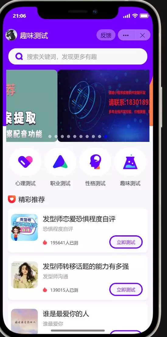 抖音小程序紫色ui趣味测评新项目单台手机利润60到138 - 网创在线