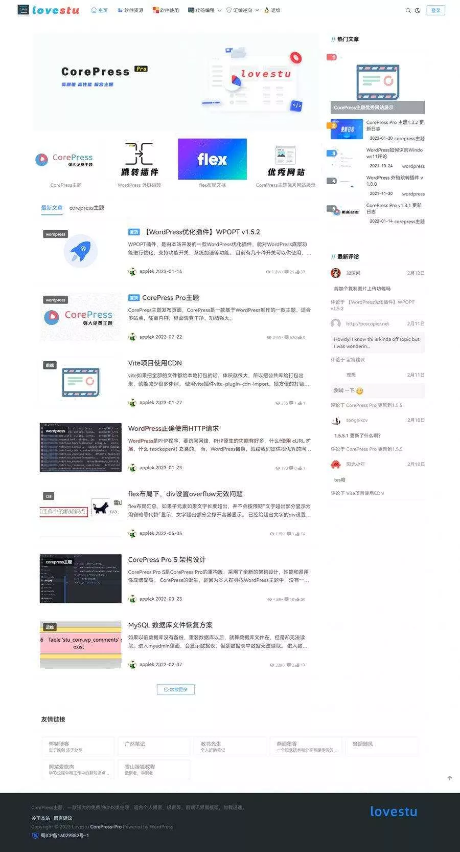 最新版CorePress v5.8.9主题 高颜值WordPress博客网站模板 - 网创在线