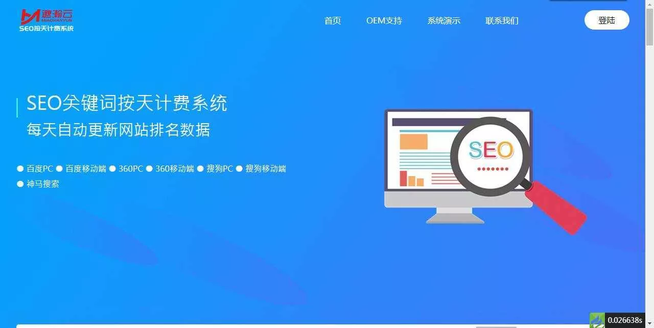 SEO按天扣费系统网站源码 - 网创在线