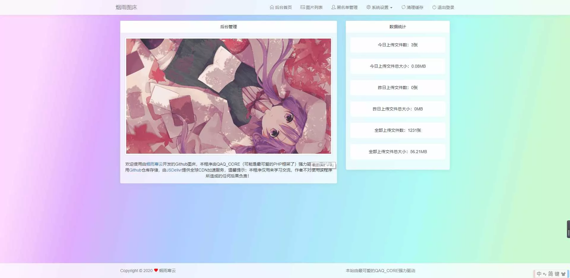 烟雨图床v2.1.3正式版源码 - 网创在线