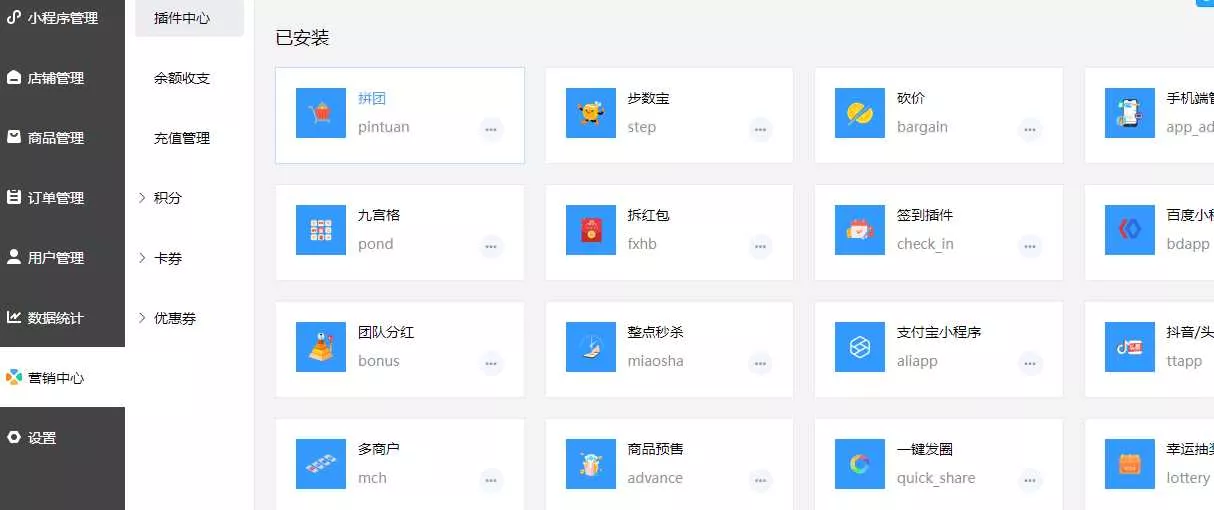 禾匠商城v4源码无限开独立版小程序DIY全插件v4.2.60版源码分享 - 网创在线