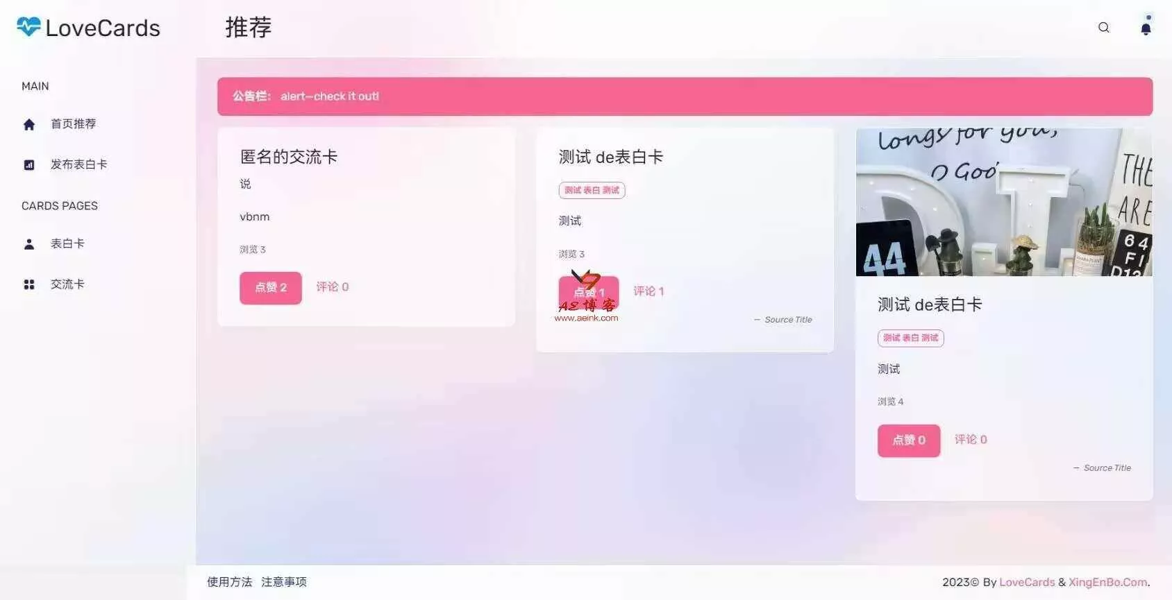 LoveCardsV2全网最新表白墙源码 支持虚拟主机 - 网创在线