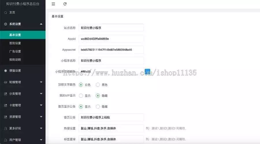 图片[4] - 2022年升级版知识付费变现小程序源码价值200元 - 网创在线