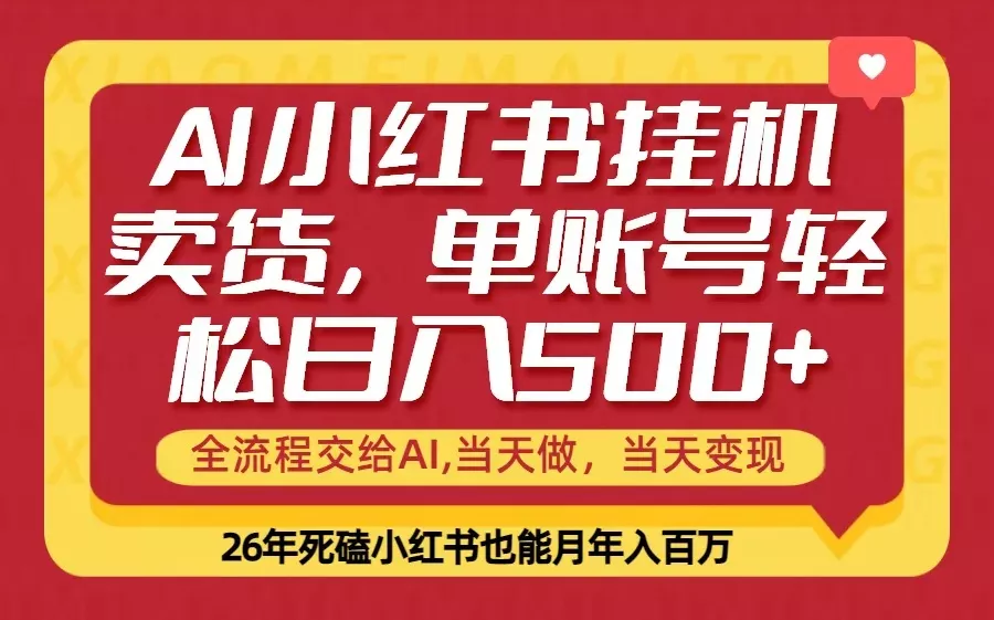 当天做，当天见收益，全流程挂机操作，单账号轻松日入500+ - 网创在线