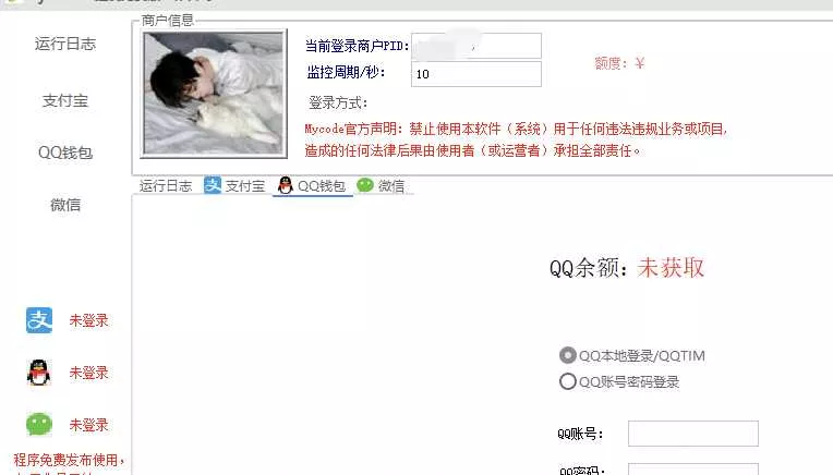 图片[2] - Mycode免费支付系统更新依旧免费 - 网创在线