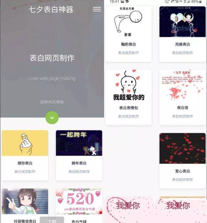 表白模板网页源码 表白神器网页源码 一键生成表白墙源码 144g网页生成源码 - 网创在线