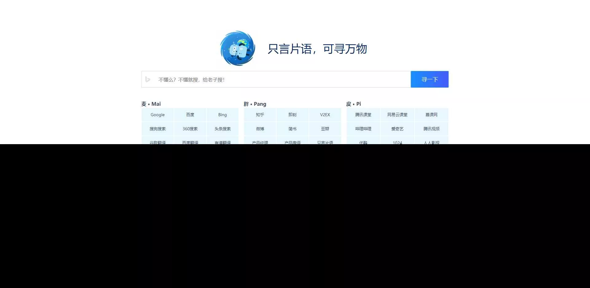 只言语 静态导航主页源码 - 网创在线