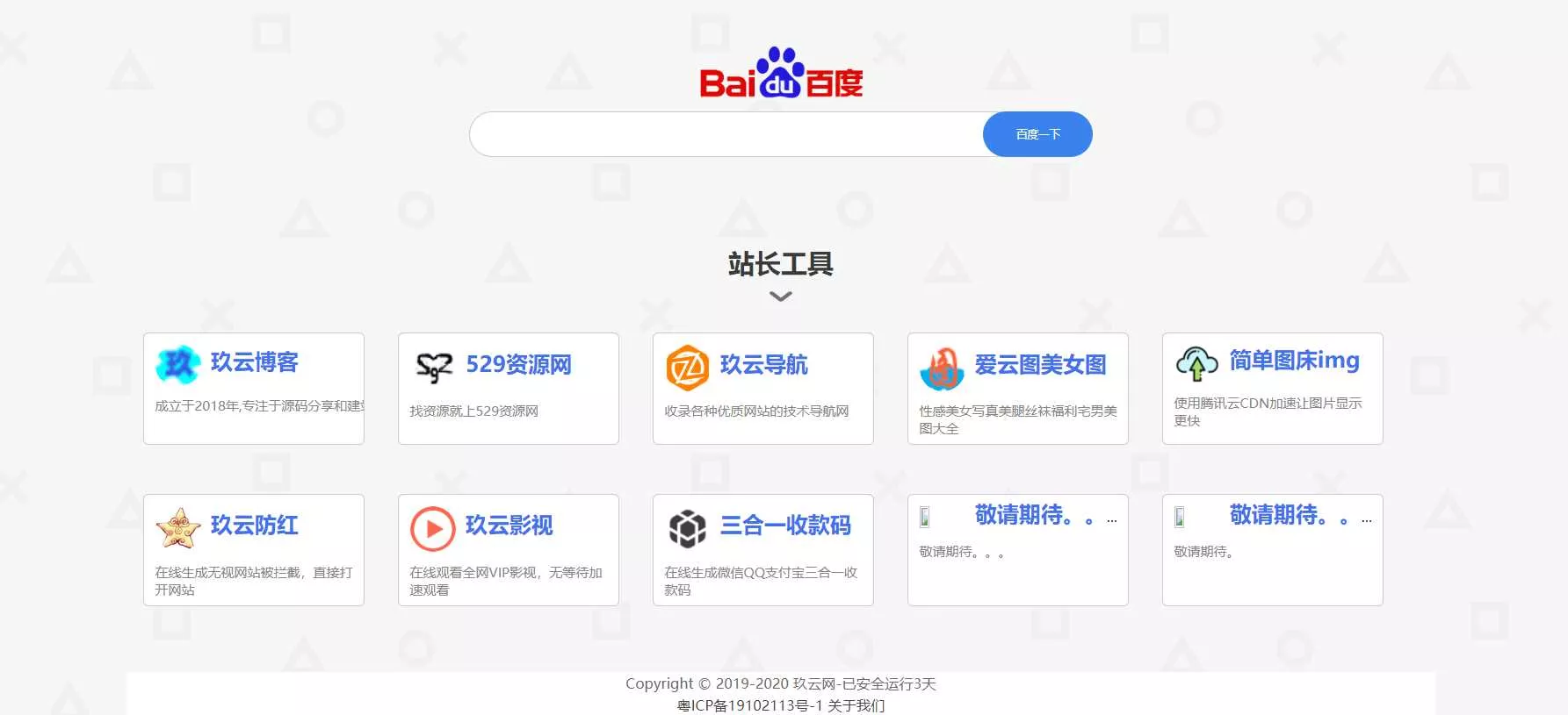 个人官网导航网址旗下源码 - 网创在线