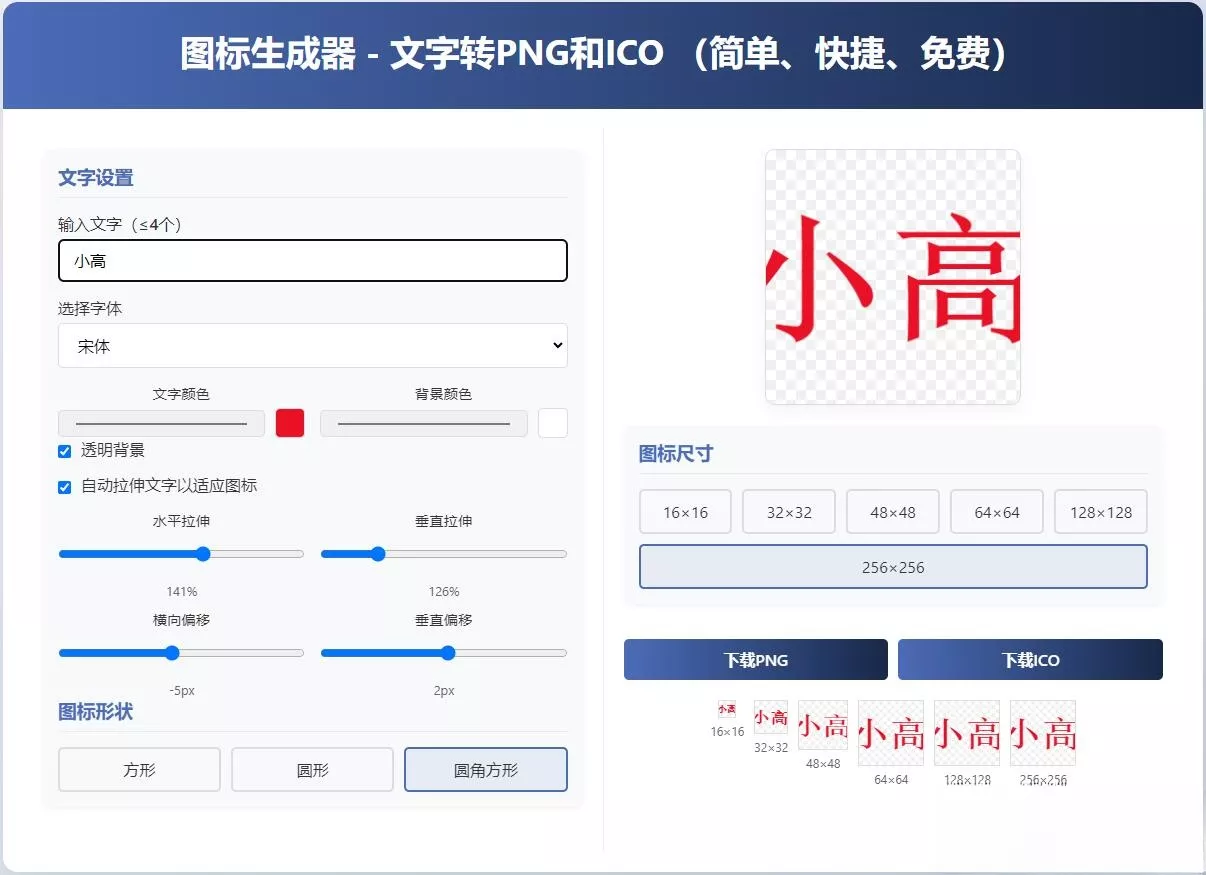 html图标生成器-文字转PNG和ICO 简单快捷 自动拉伸 - 网创在线