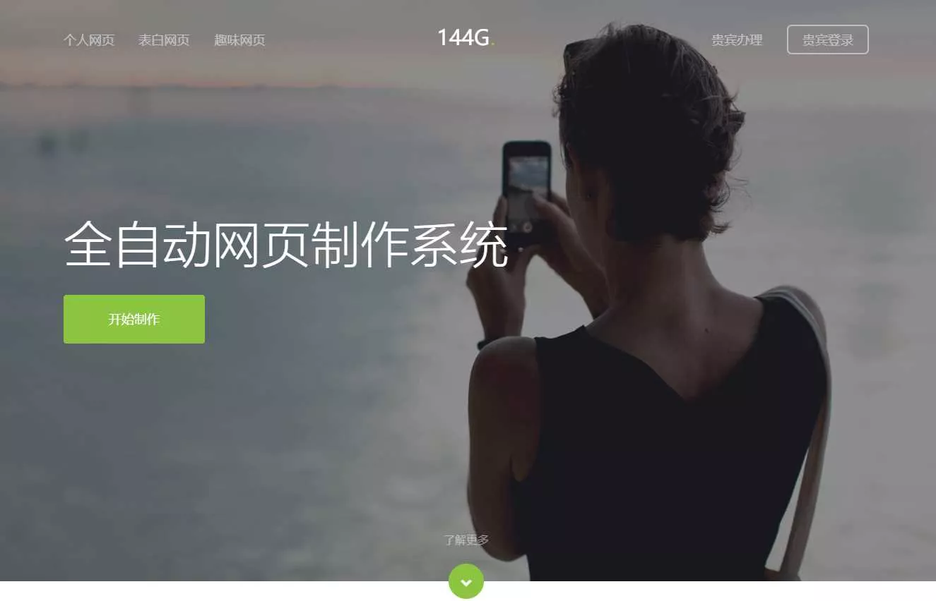 144g网页生成v1.4修复版源码 - 网创在线
