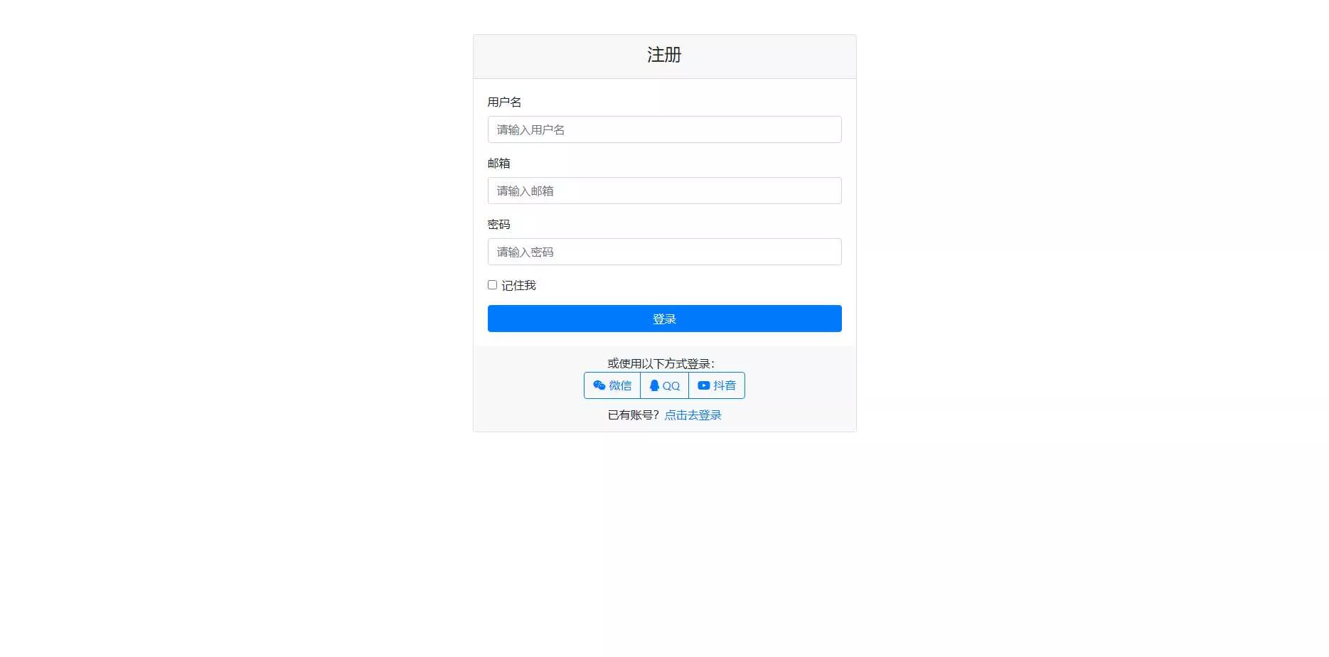 用bootstrap框架写的登陆页面需要的拿去玩，可用于登陆跟注册 - 网创在线