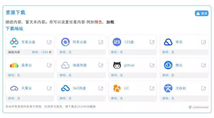 CoreDownload  WordPress文章下载增强插件v1.0.6 - 网创在线