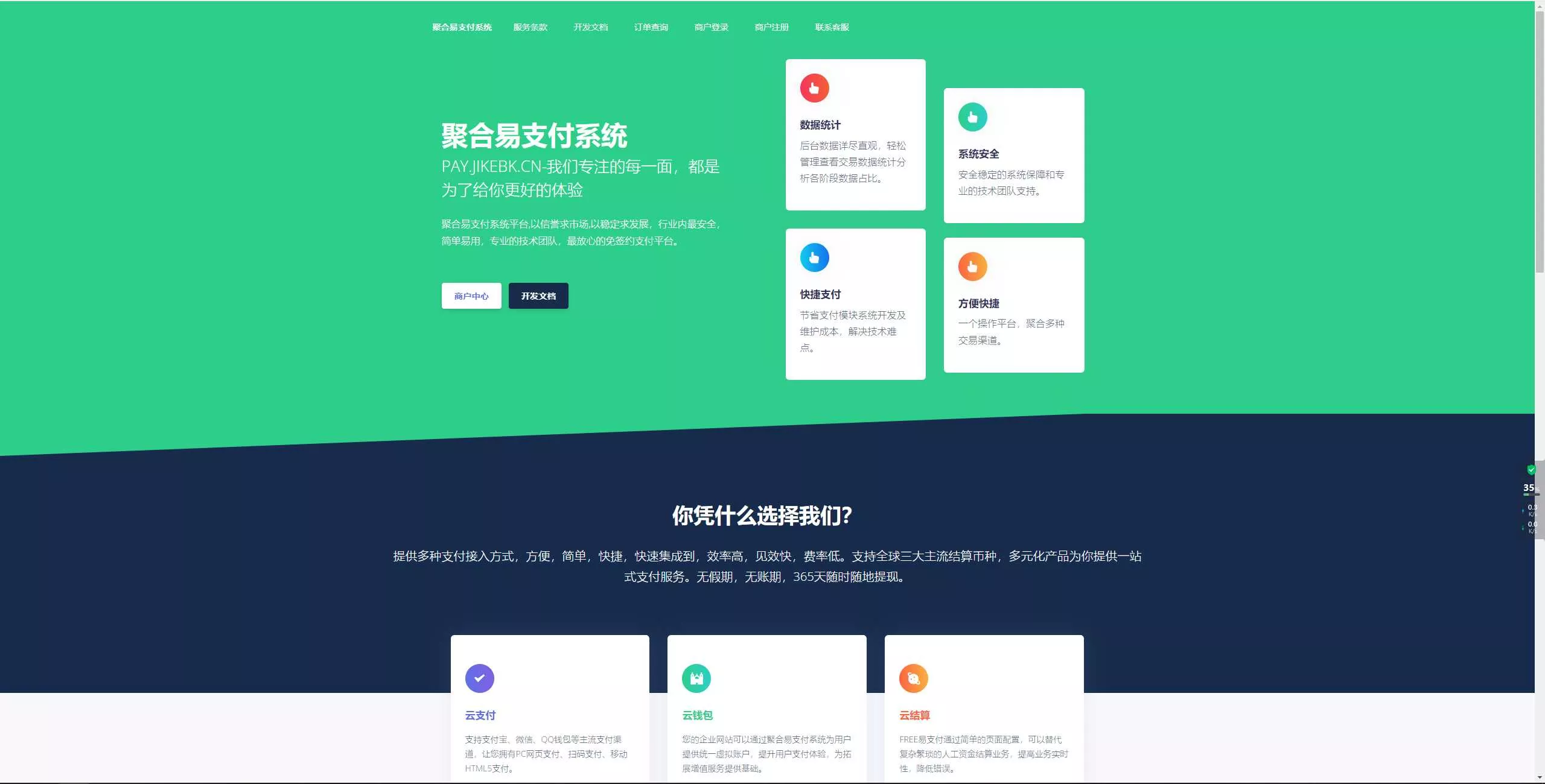 聚合易支付系统开源版 - 网创在线
