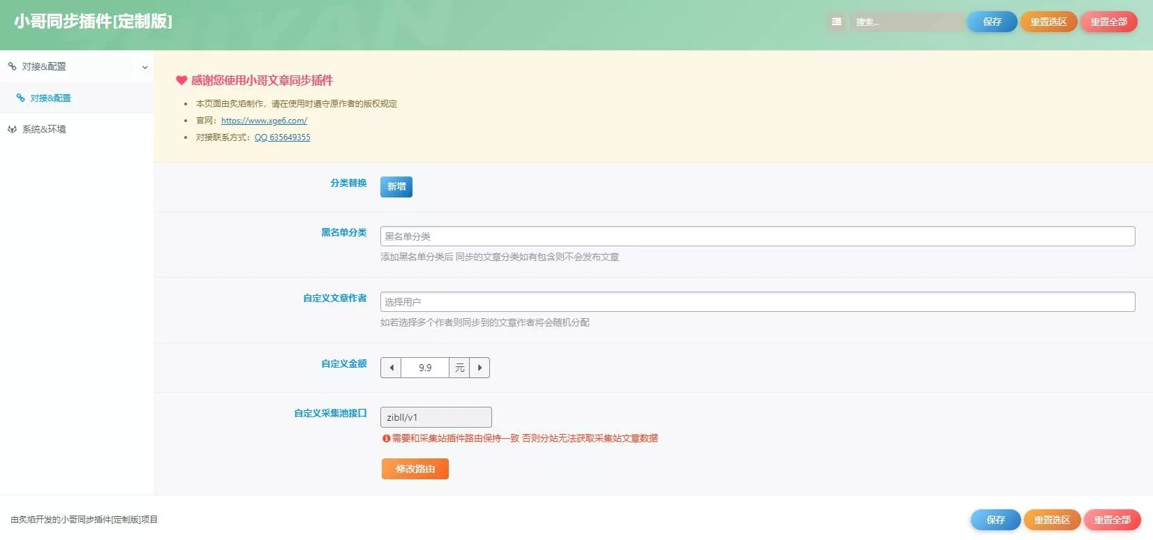 WordPress知识付费系统+自动采集插件 - 网创在线