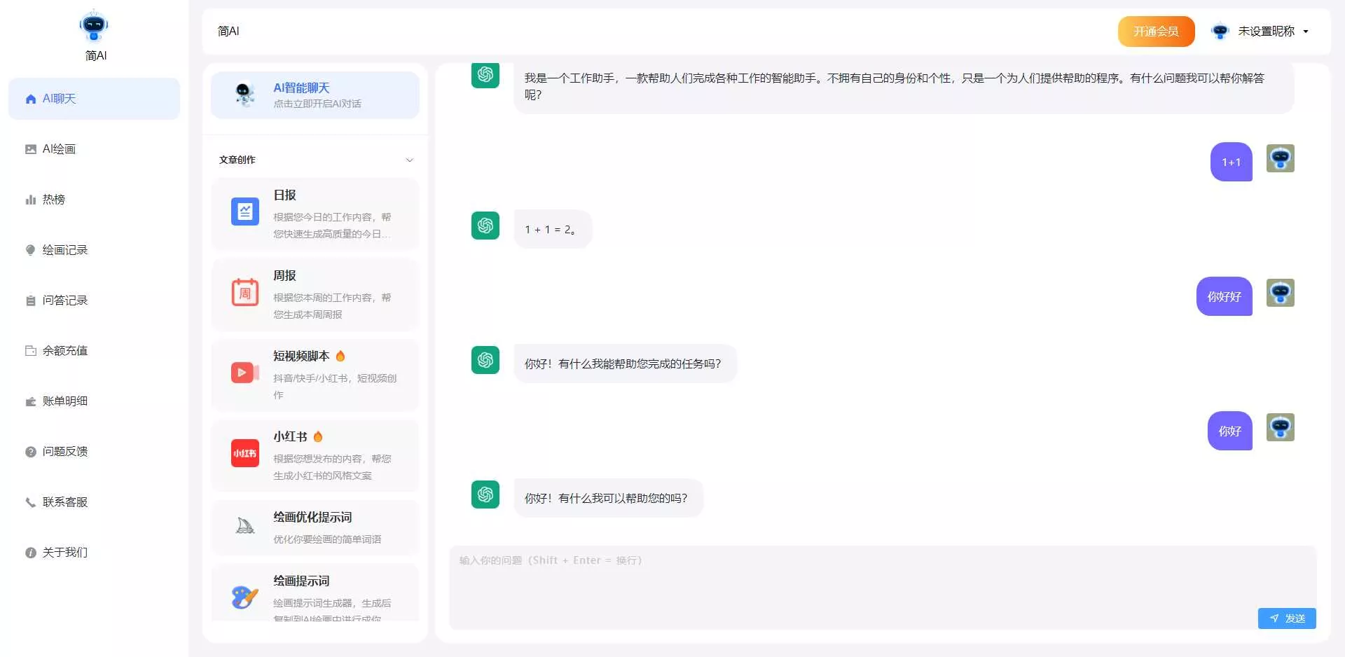 最新简绘Pro ChatGPT - 网创在线