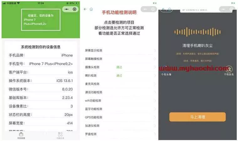 升级版手机检测微信工具小程序源码 - 网创在线