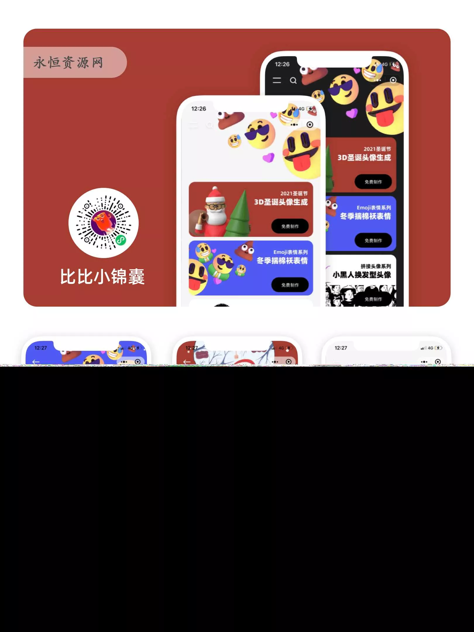 表情生成器微信小程序版 - 网创在线