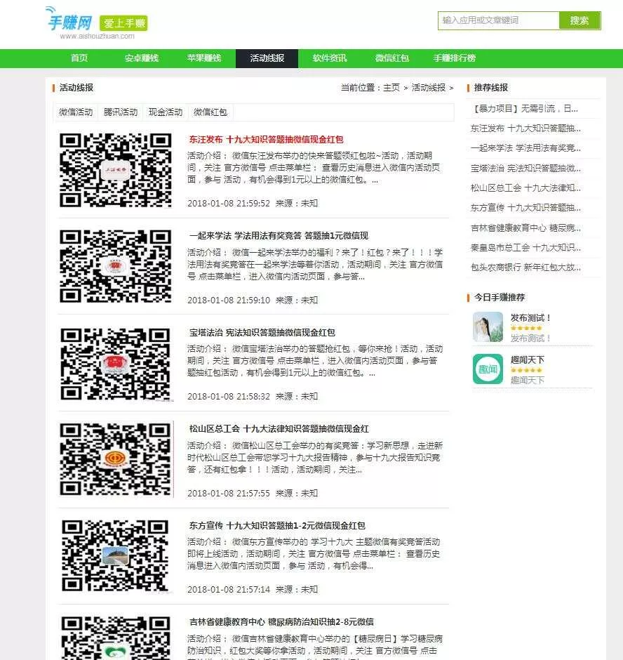 图片[2] - 织梦仿爱手赚网手赚导航网站源码手赚App下载导航站+手机版 - 网创在线
