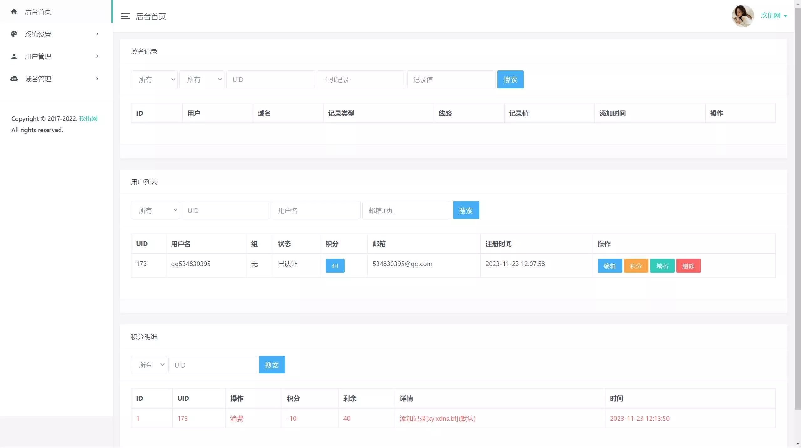 图片[2] - 2023年二级域名分发网源码 - 网创在线