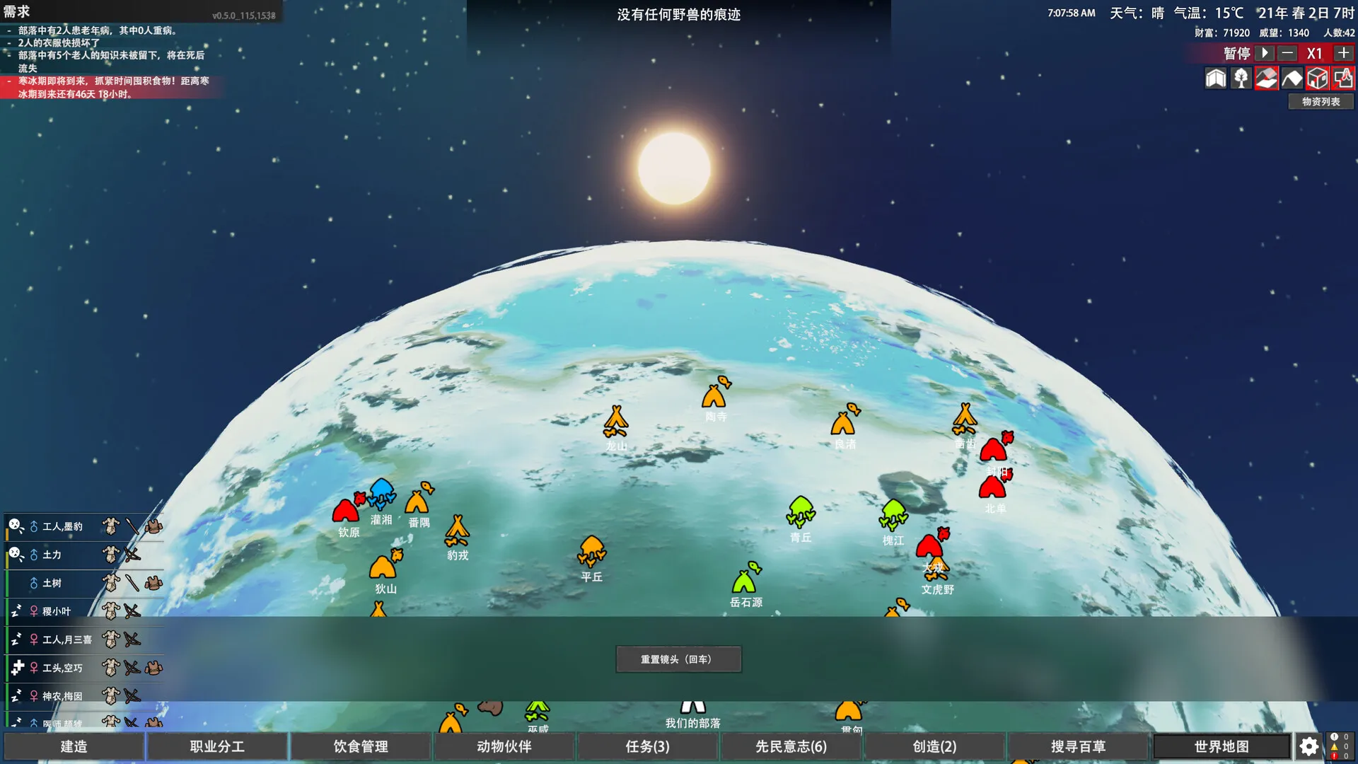 大荒先民/Primitive Society Simulator 版本更新 大荒先民/Primitive Society Simulator 版本更新