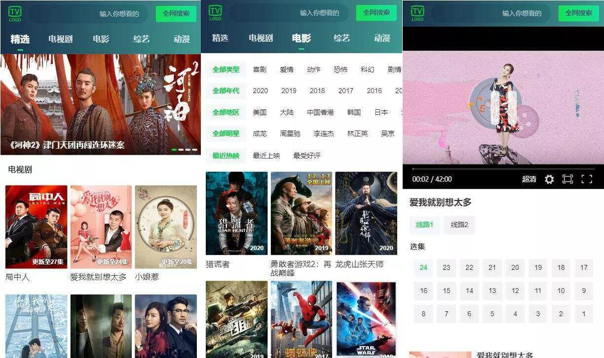 仿爱奇艺H5电影站v1.1源码 - 网创在线