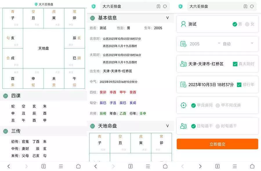 八字排盘源码_星天文历源码_黄道日历源码 - 网创在线