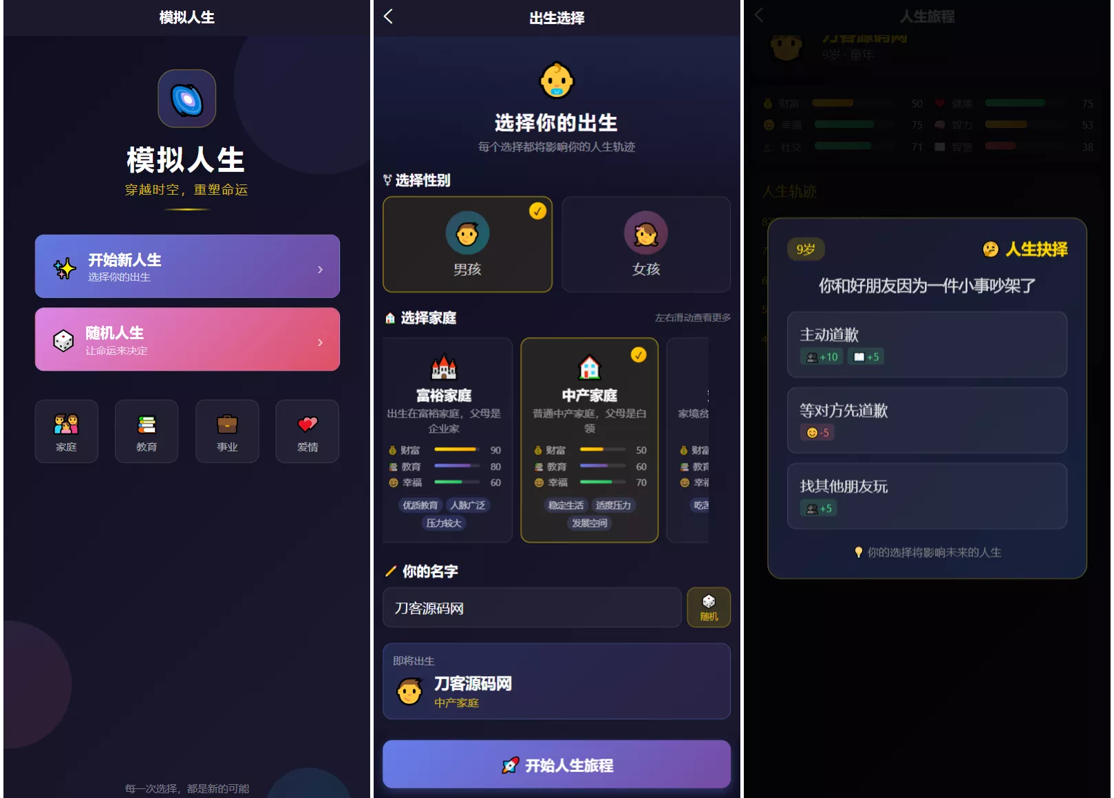 人生模拟器 小程序版本 - 网创在线