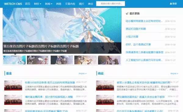 wetech-cms内容管理系统源码 - 网创在线