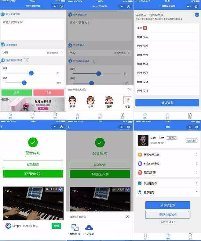 娃娃语音合成微信小程序源码 - 网创在线