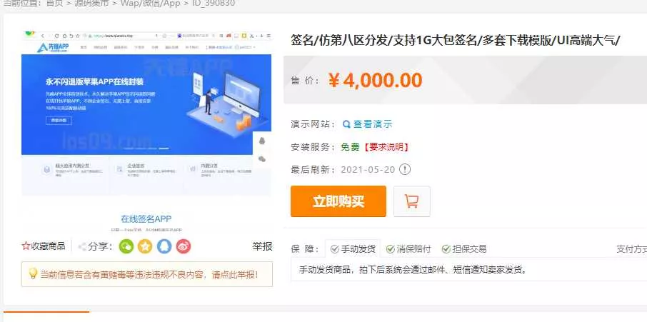最新安卓iOS免签封装源码可处理apk报毒 - 网创在线