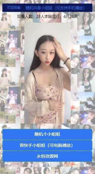 图片[3] - 随机看漂亮小姐姐视频源码 - 网创在线