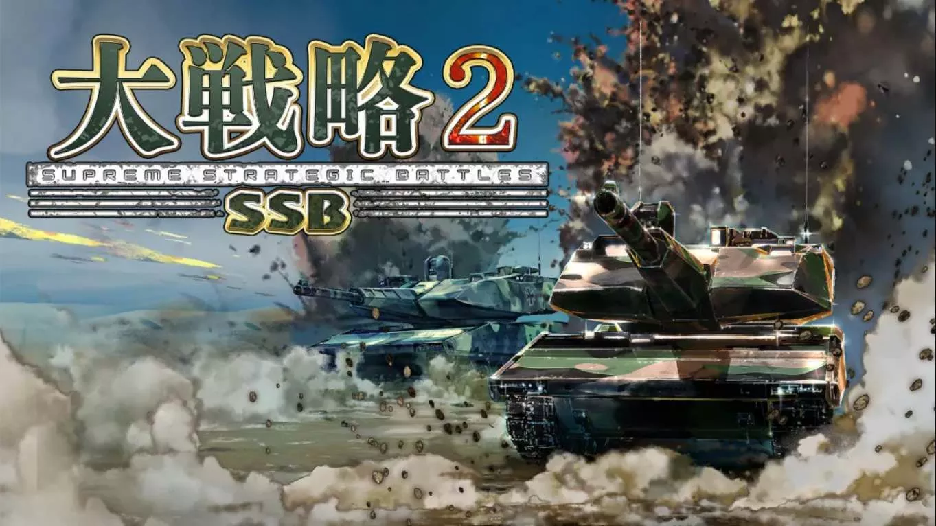 【日版】大战略 SSB 2 .Daisenryaku SSB 2 日语 - 网创在线