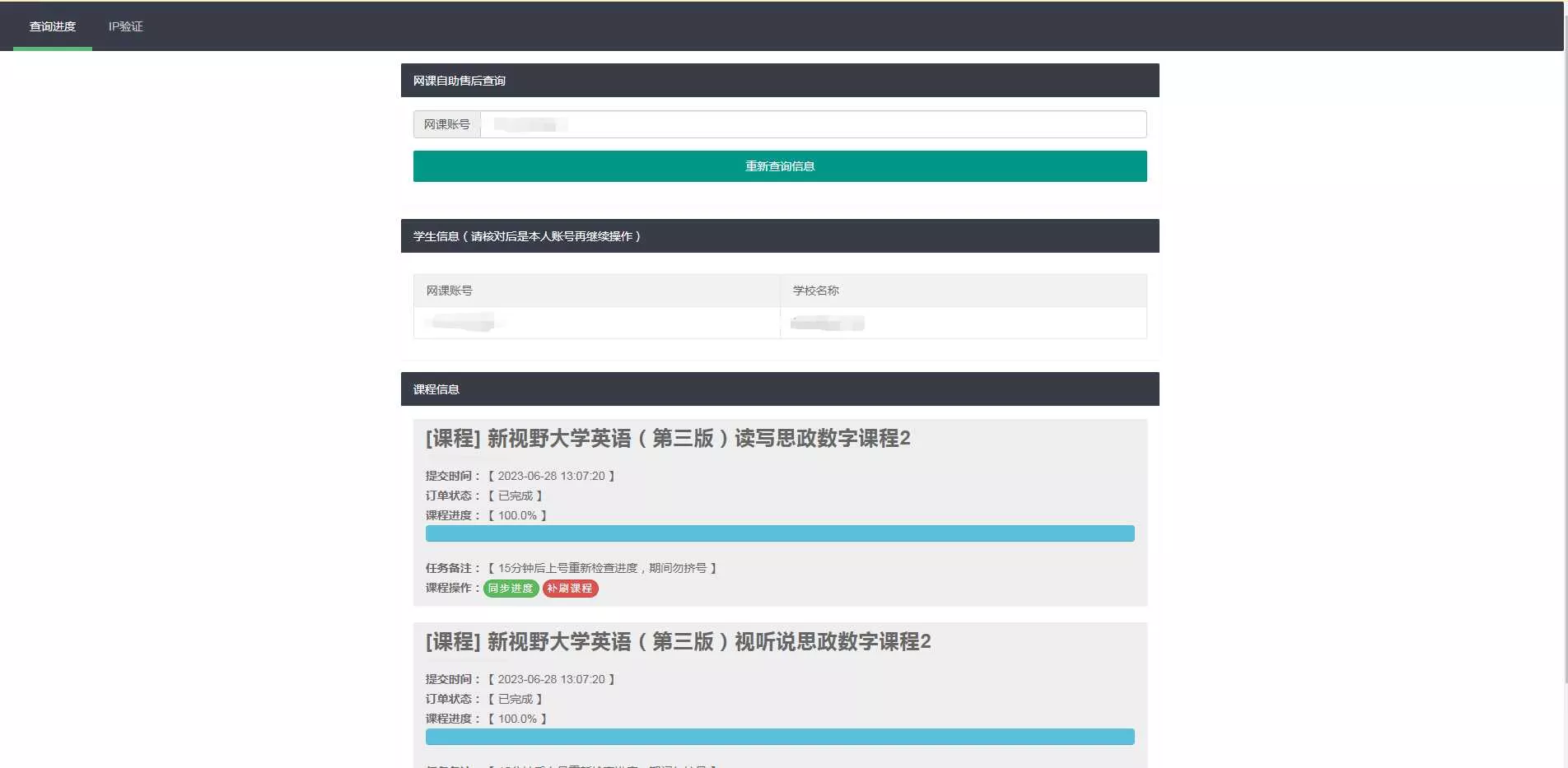 29网课独立查单去授权源码 - 网创在线