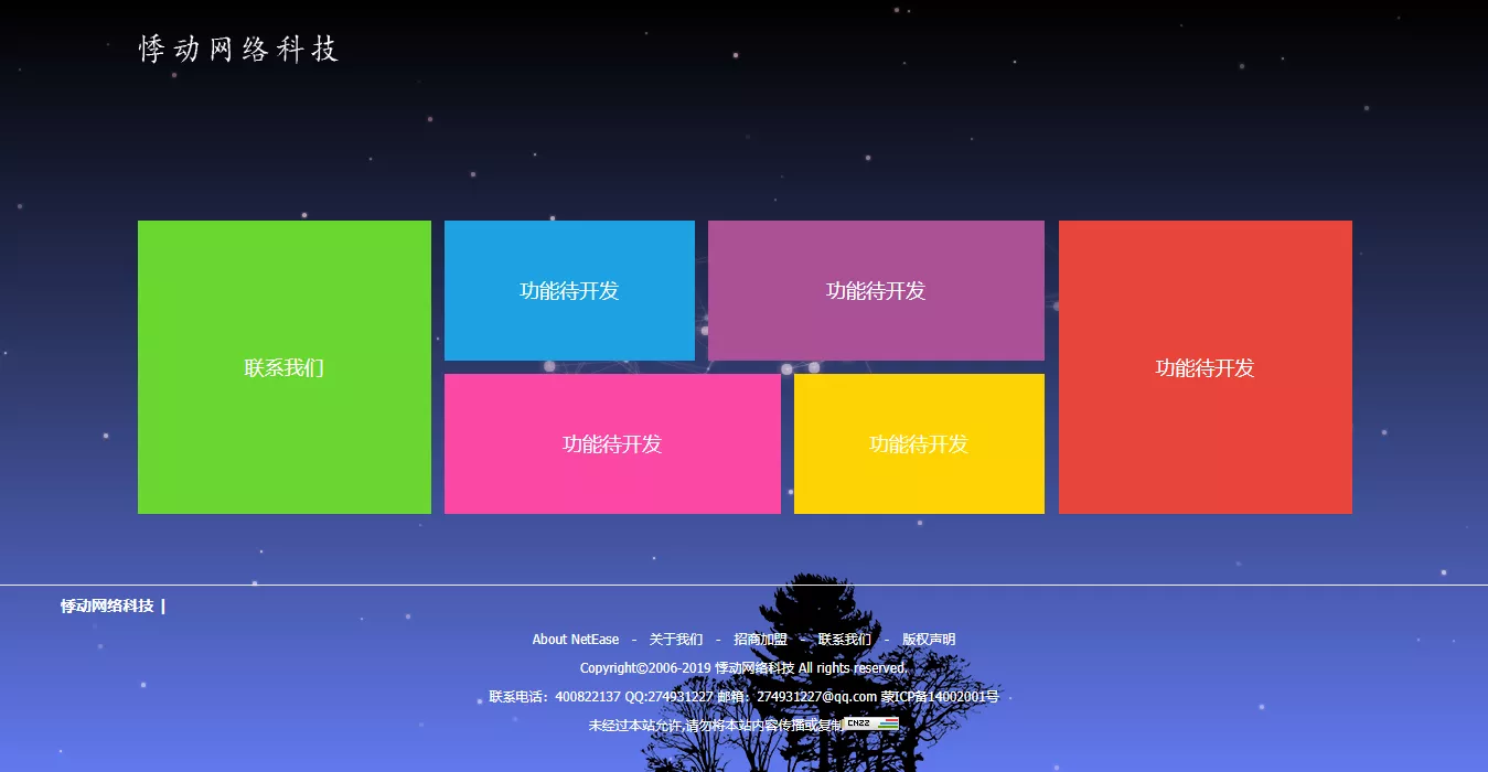 唯美首页纯静态html引导页 - 网创在线