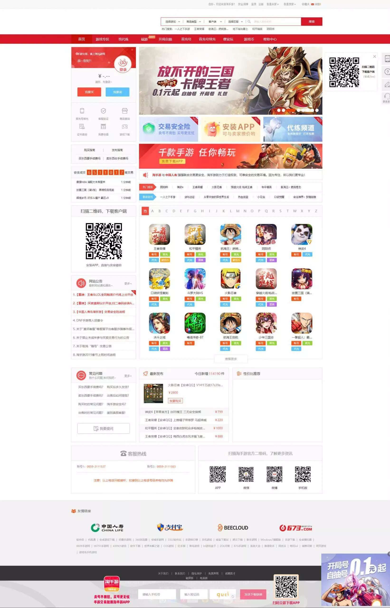 精防游戏账号租贷平台源码 - 网创在线