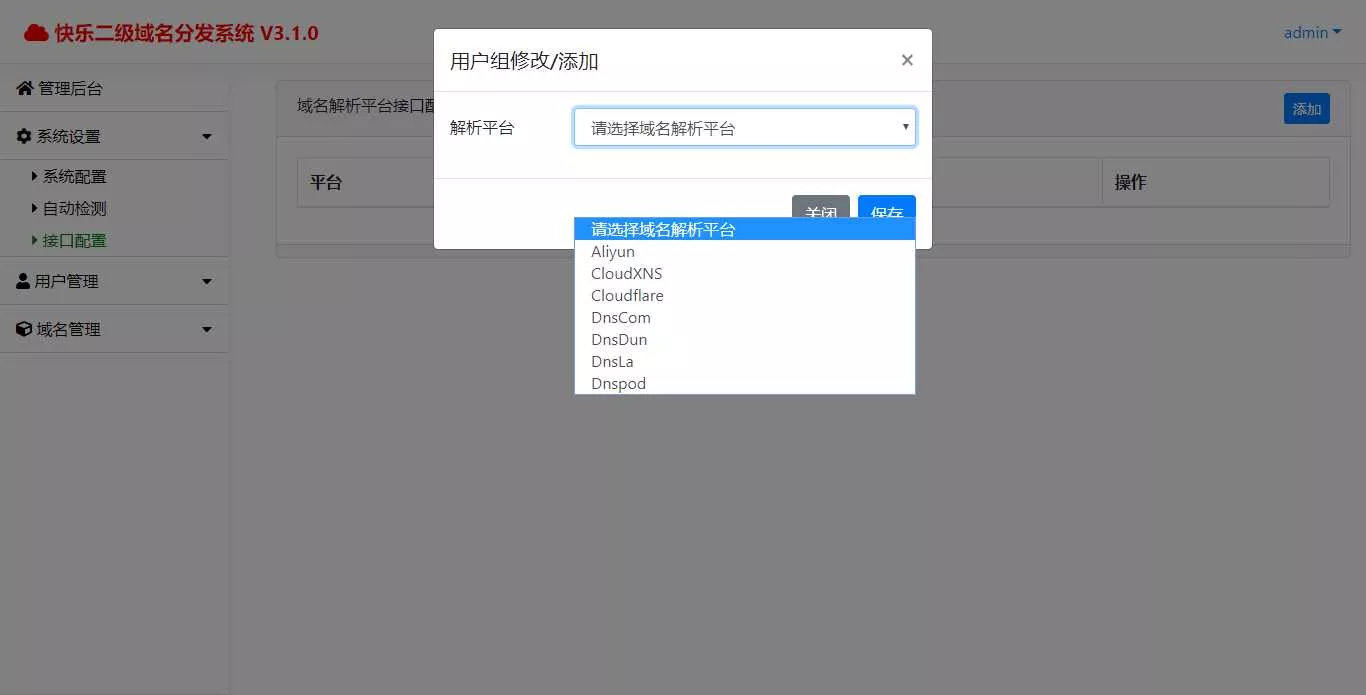 快乐二级域名分发v3.1.0源码 - 网创在线