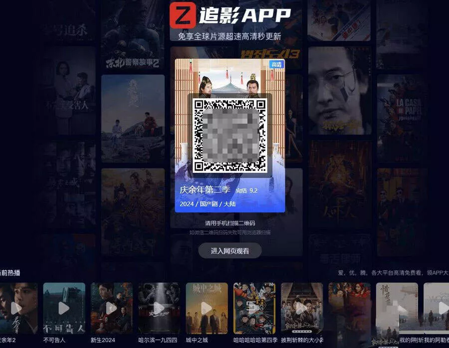 高端大气影视App下载页html源码 - 网创在线