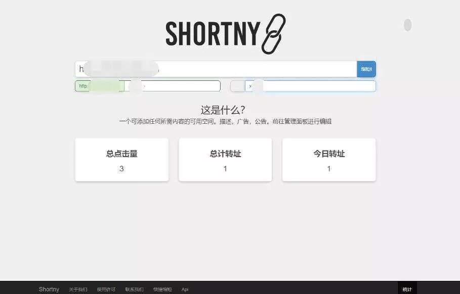 短网址源码Shortny v2.0.1 - 网创在线