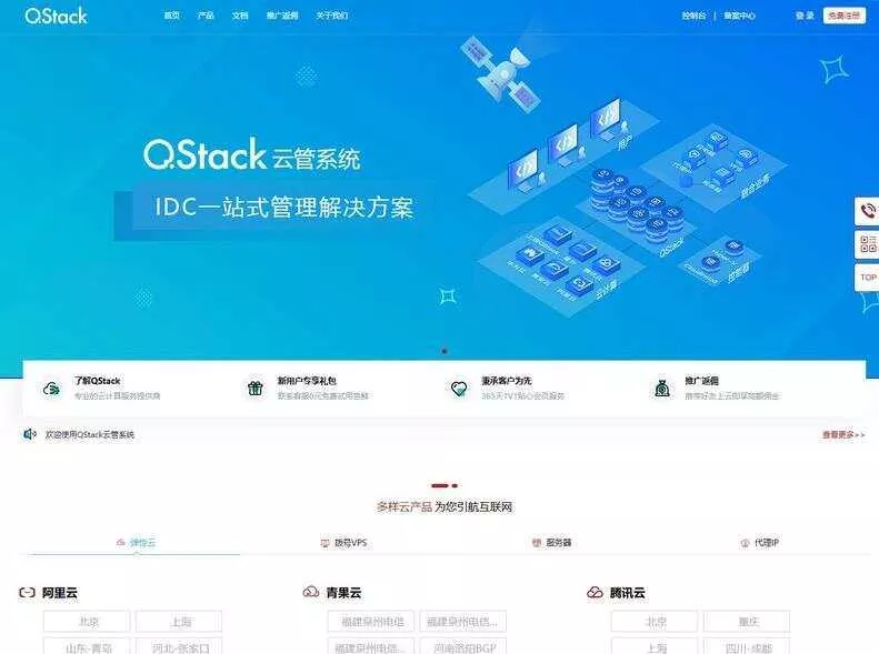 QStack云管系统3.5.3 全新版本下载安装包详细搭建教程 - 网创在线