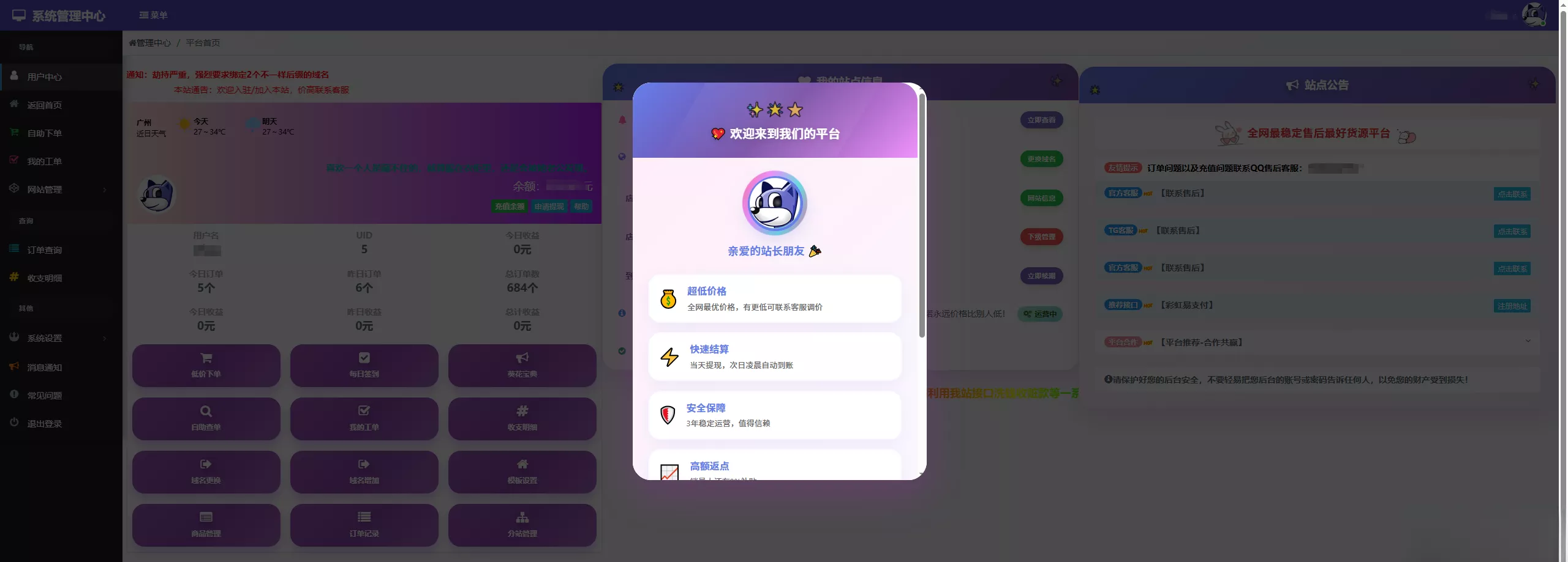 彩虹云商城花粥沉梦云商城用户后台美化版 - 网创在线
