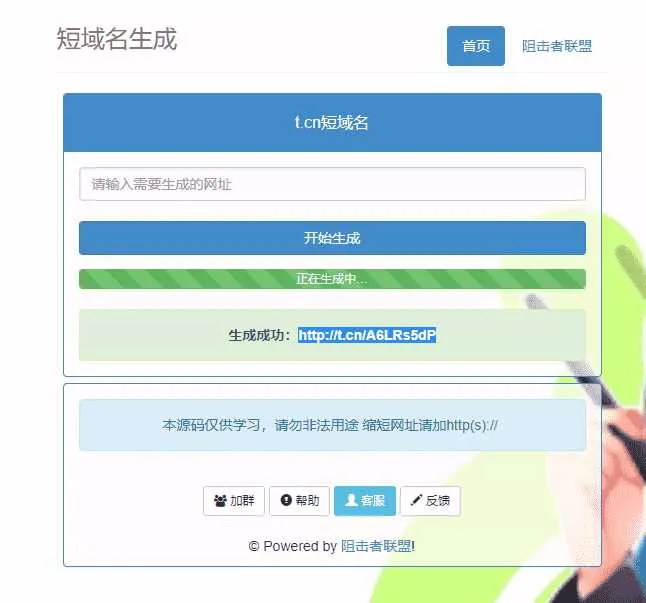 t.cn新浪短链免费生成接口源码 - 网创在线